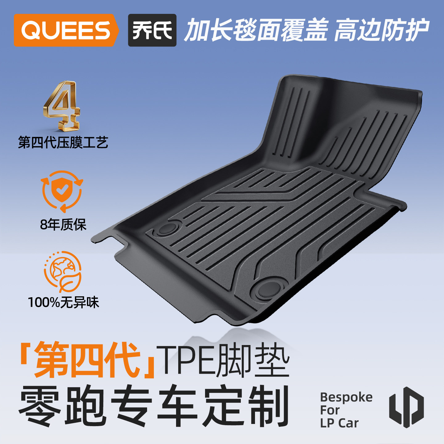 乔氏TPE汽车脚垫适用零跑D19A10B01B10C11C16Lafa5 C10全包围脚垫 - 实物图