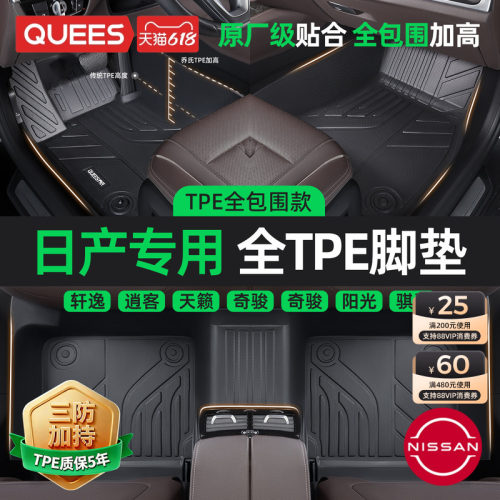 tpe汽车脚垫乔氏tpe适用于日产