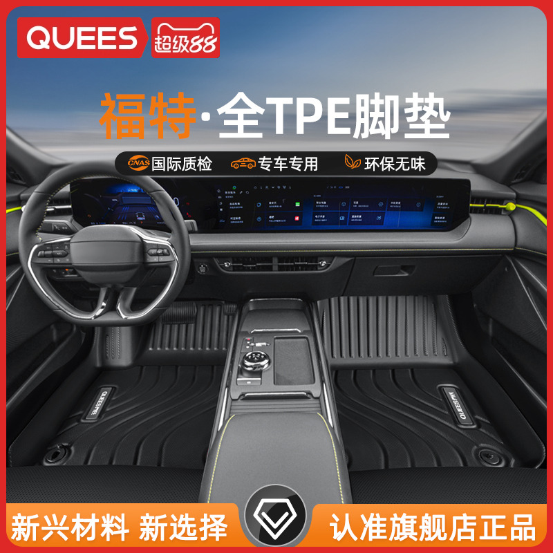 乔氏TPE汽车脚垫适用福特蒙迪欧福克斯福睿斯翼虎锐界锐际野马