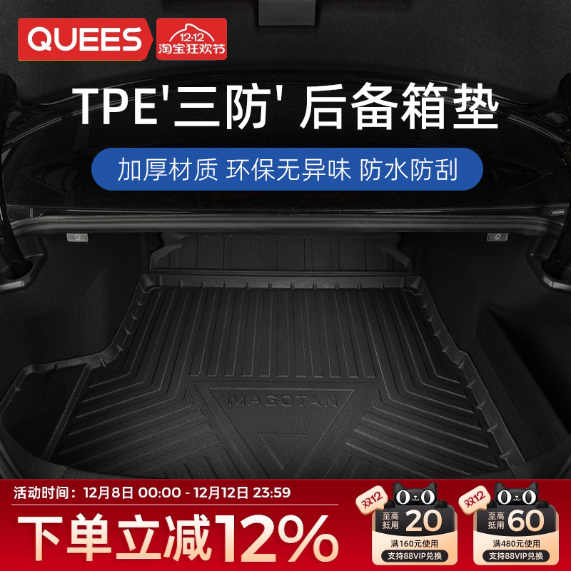 乔氏后备箱垫全TPE尾箱垫