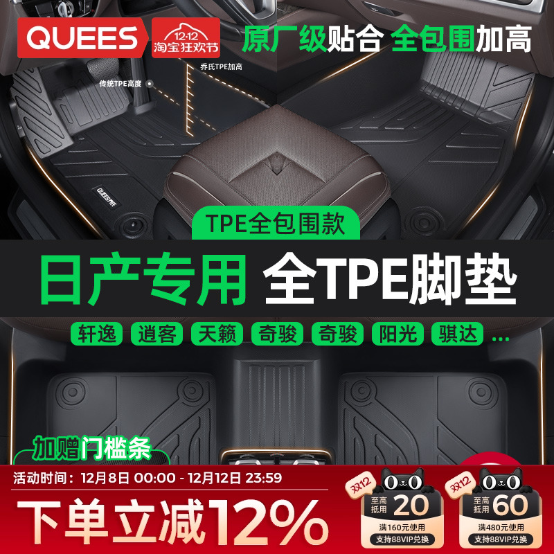 tpe汽车脚垫乔氏tpe适用于日产