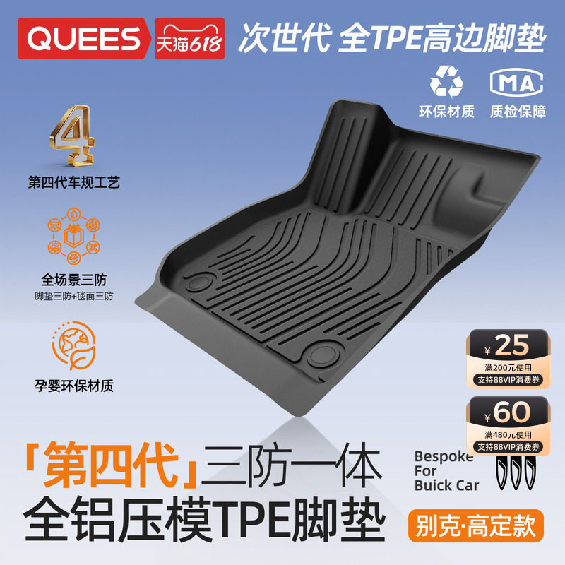 乔氏全tpe脚垫适用别克君威君越昂科威Plus大包围车脚垫后备箱垫