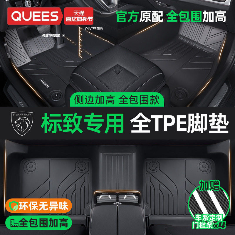 乔氏TPE汽车脚垫全包围适用于标致408 308 2008 206 207标致3008