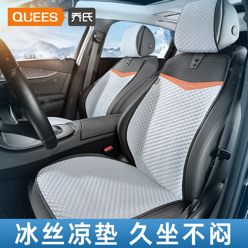 乔氏夏季冰丝汽车坐垫透气凉垫