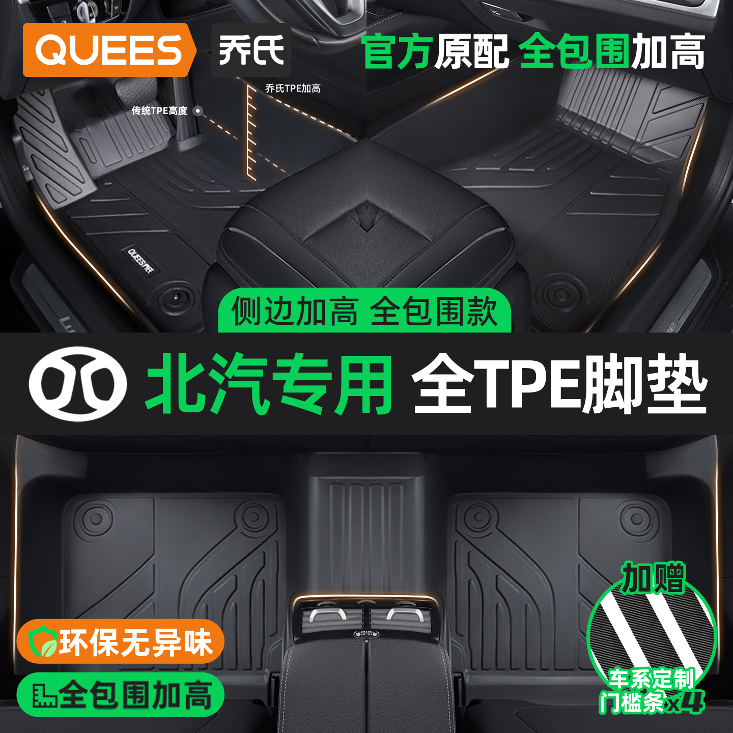 全包围北京汽车汽车脚垫