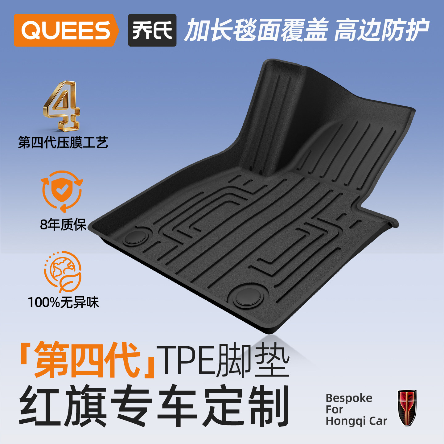 乔氏tpe脚垫适用红旗系列图片