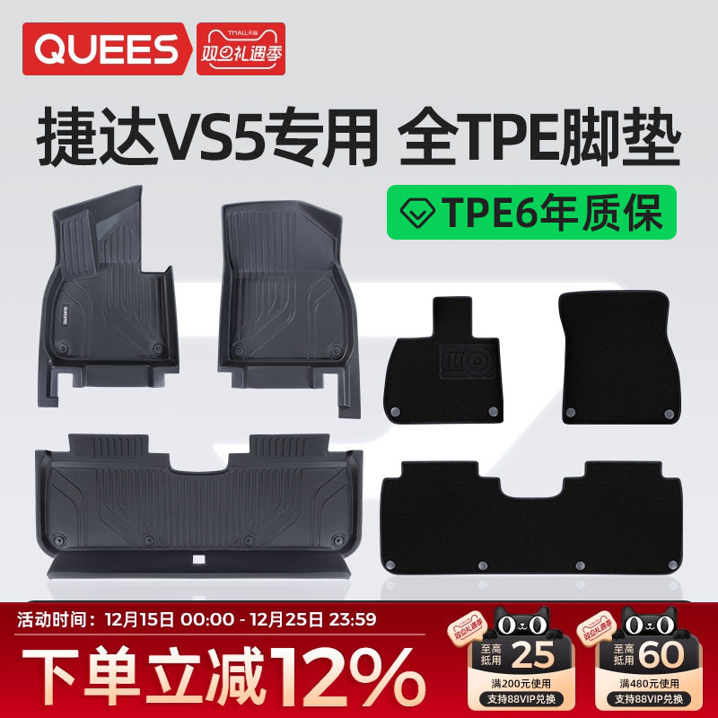 乔氏tpe脚垫适用捷达VS5系列