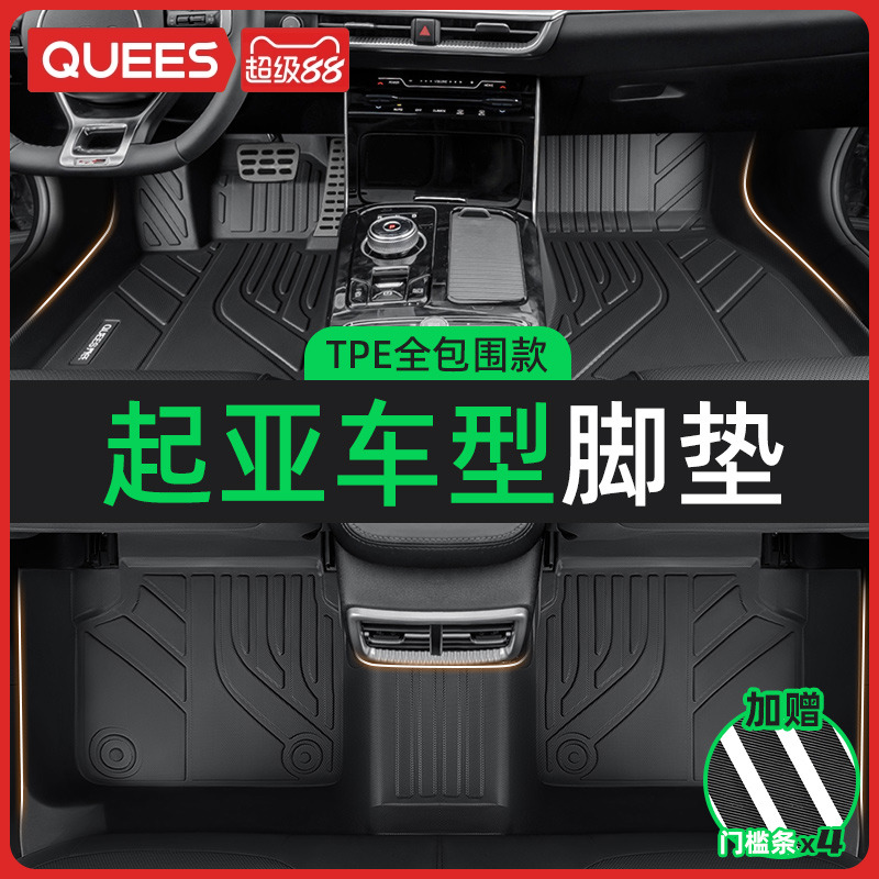 乔氏起亚tpetpe汽车脚垫