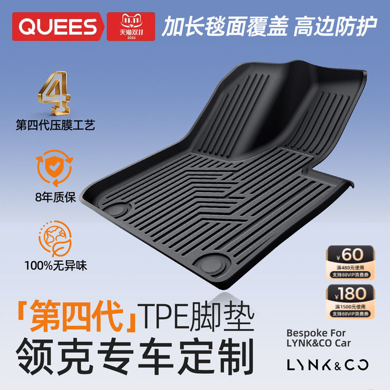 乔氏全TPE汽车脚垫适用领克10EMP 03 06 08emp Z20 900大包围脚垫