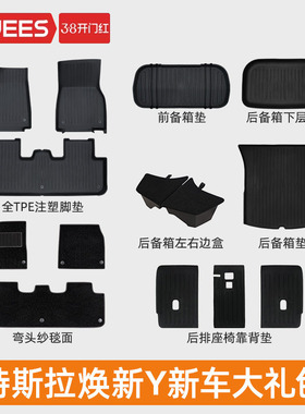 乔氏适用焕新版modelY26款特斯拉注塑TPE脚垫model y配件车垫子