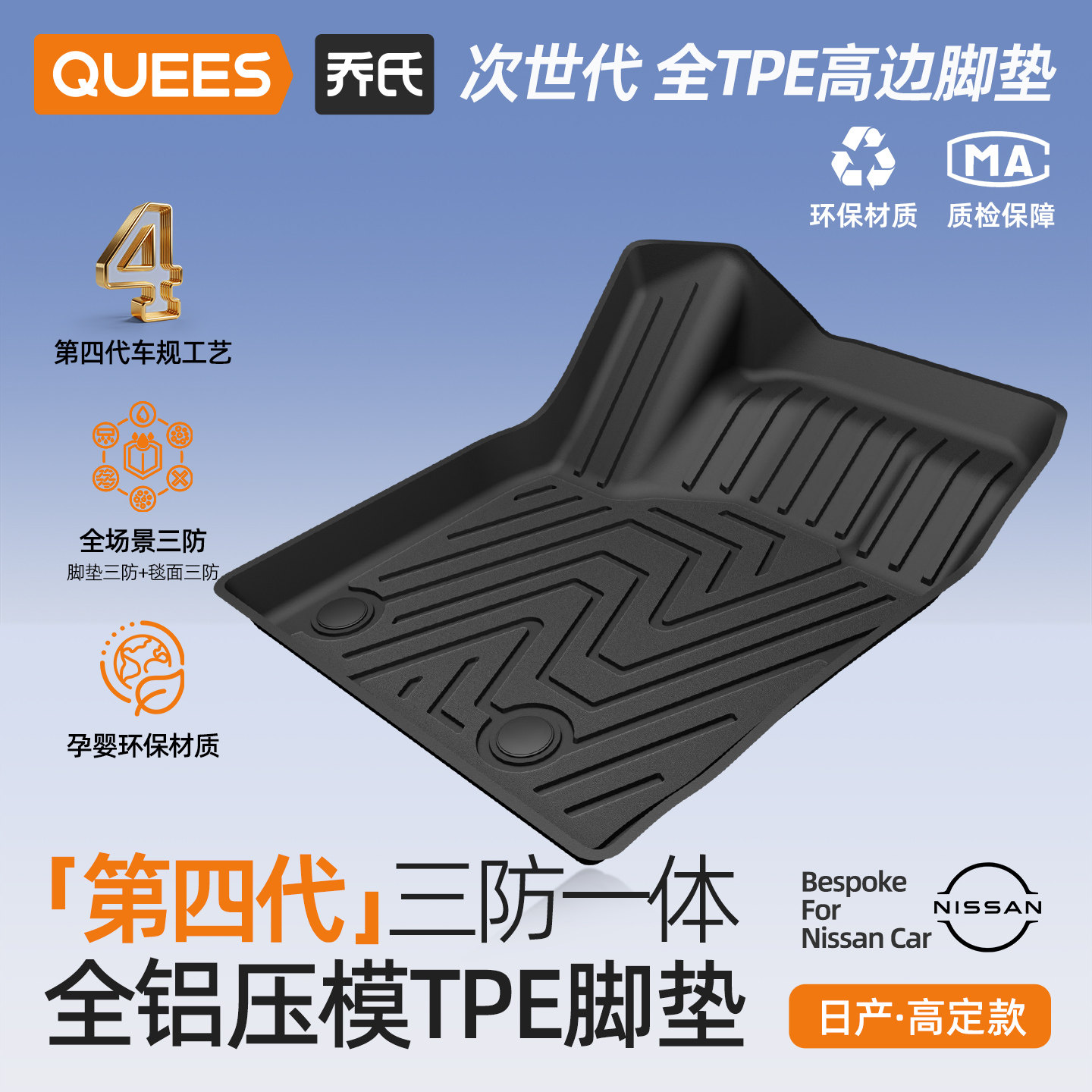 乔氏tpe脚垫适用日产系列图片
