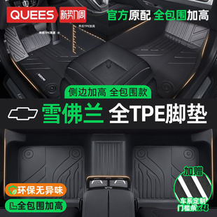 科鲁兹 探界者 乔氏TPE汽车脚垫全包围适用雪佛兰迈锐宝XL 科鲁泽