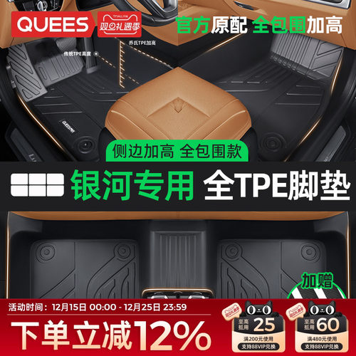 乔氏tpe脚垫适用银河系列