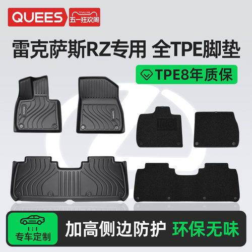 乔氏tpe脚垫适用雷克萨斯RZ系列