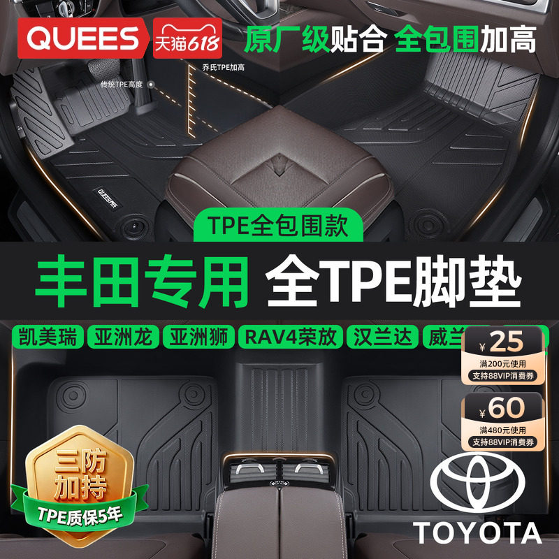 乔氏TPE汽车脚垫全包围适用丰田凯美瑞荣放RAV4雷凌亚洲龙卡罗拉
