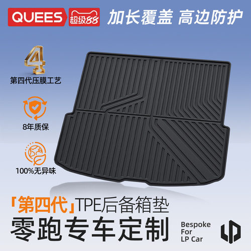 乔氏tpe后备箱垫适用零跑系列