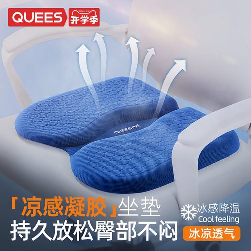 乔氏四季通用凝胶透气办公坐垫