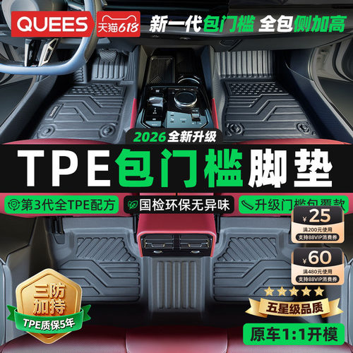 乔氏包门槛全包围TPE汽车脚垫