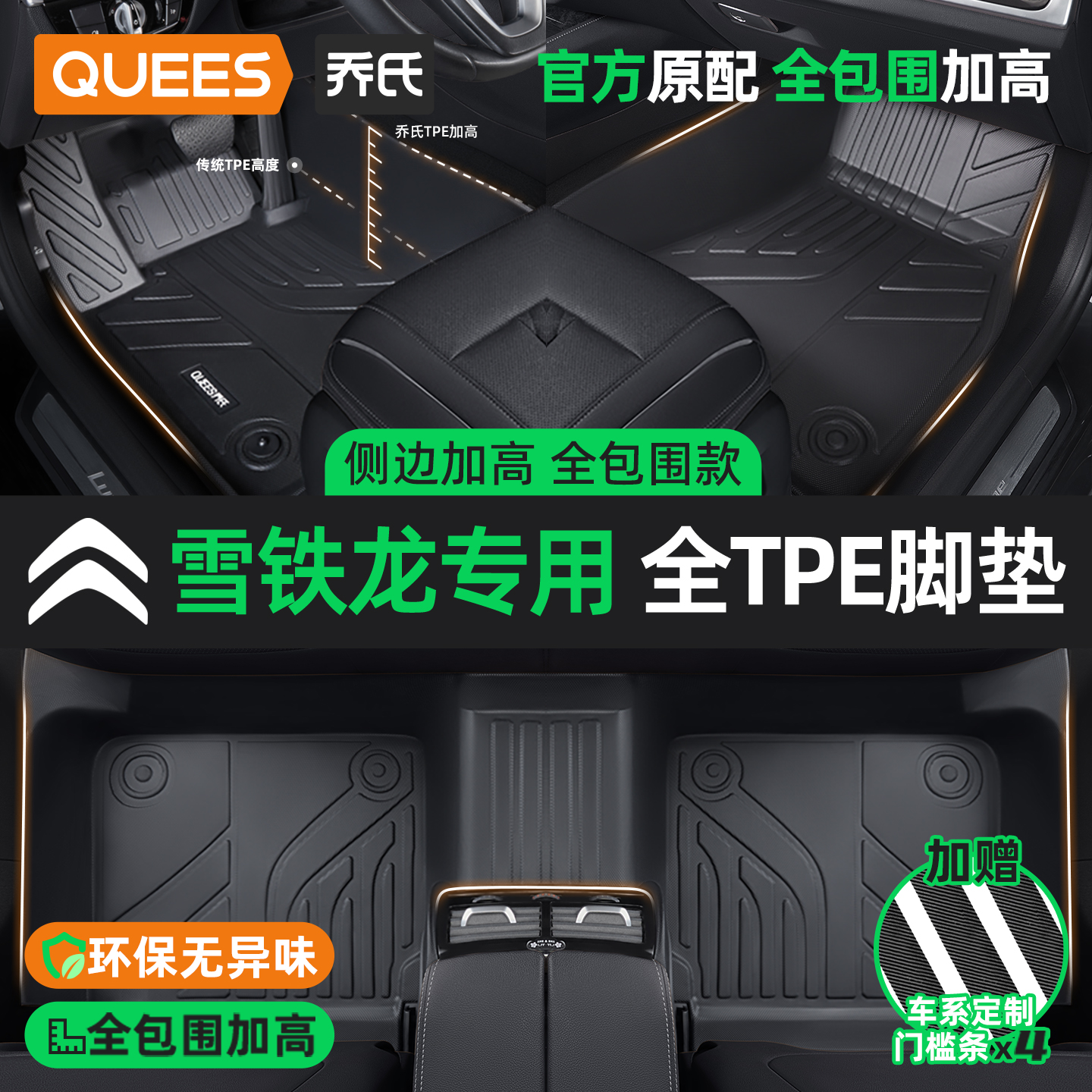全包围雪铁龙汽车脚垫