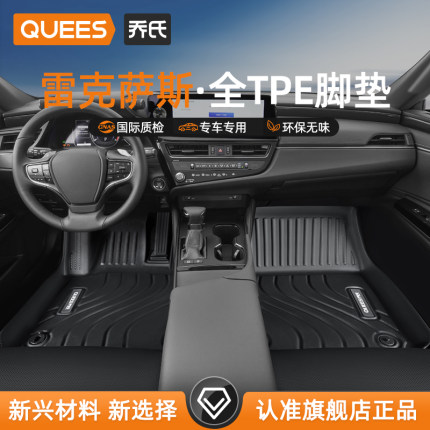 乔氏汽车脚垫TPE适用于雷克萨斯ES ES300h RX RX450HL NX车垫子