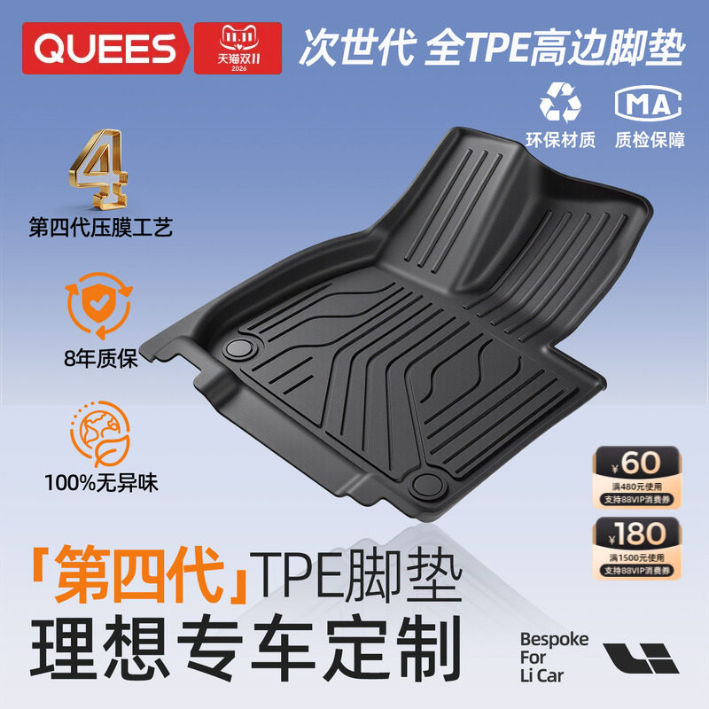 乔氏全tpe脚垫适用理想L6i6L7L8i8L9大包围汽车脚垫后备箱垫配件