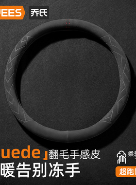 乔氏汽车方向盘套把套保护套吸汗四季通用本田丰田奥迪大众宝马