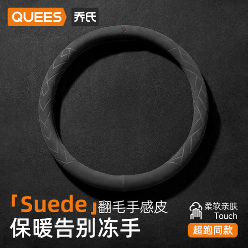 乔氏超跑同款翻毛手感皮方向盘套
