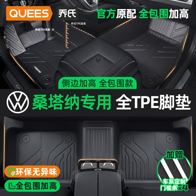 乔氏tpe脚垫适用桑塔纳系列