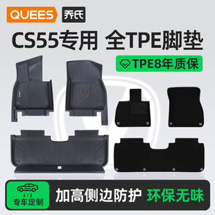 乔氏TPE脚垫适用长安CS55专用脚垫tpe大包围汽车脚垫汽车配件用品