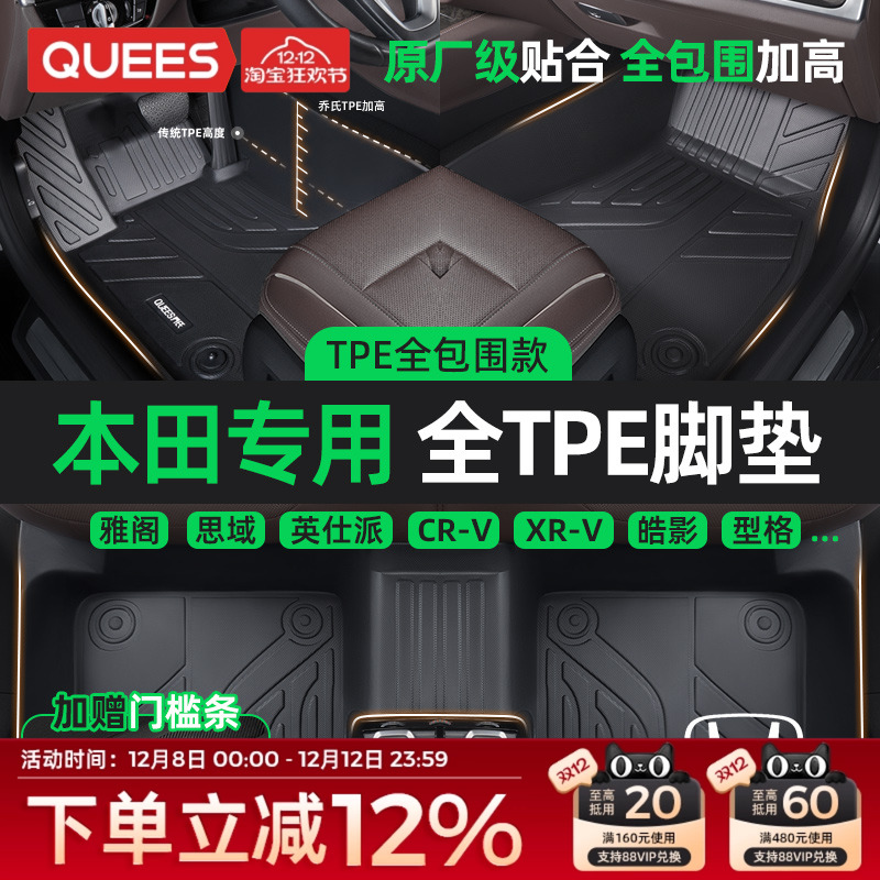 本田汽车脚垫乔氏全包围