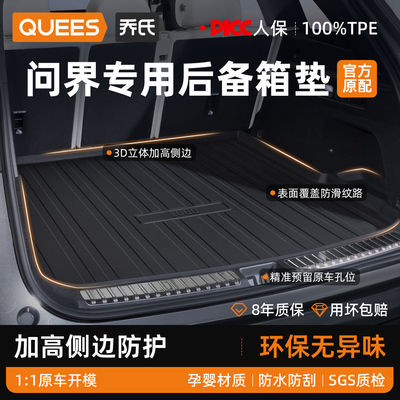 乔氏tpe后备箱垫适用问界系列