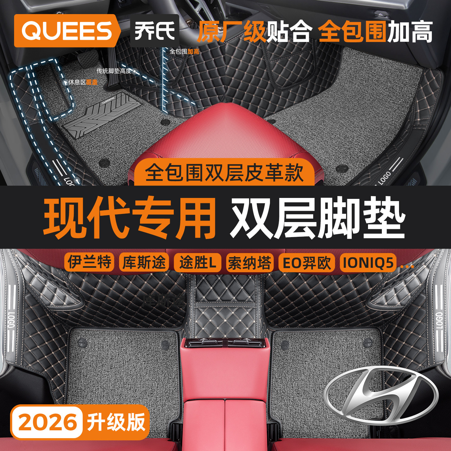乔氏汽车脚垫全包围适用北京现代车系定制途胜IX35名图伊兰特脚垫,汽车用品/电子/清洗/改装,专车专用脚垫,淘宝优惠券,粉丝福利购,淘宝优惠卷