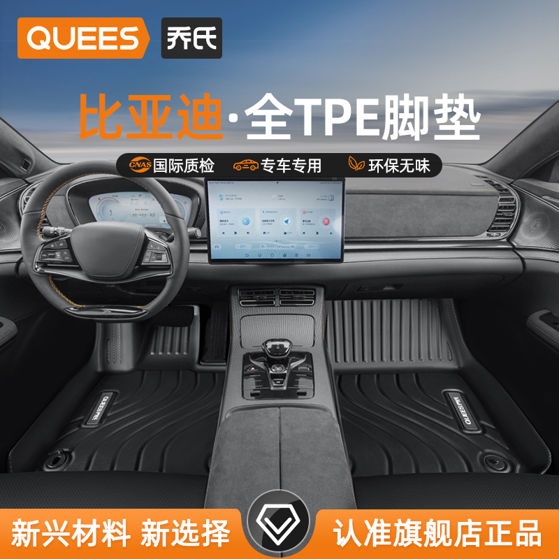【专车定制】tpe汽车脚垫比亚迪