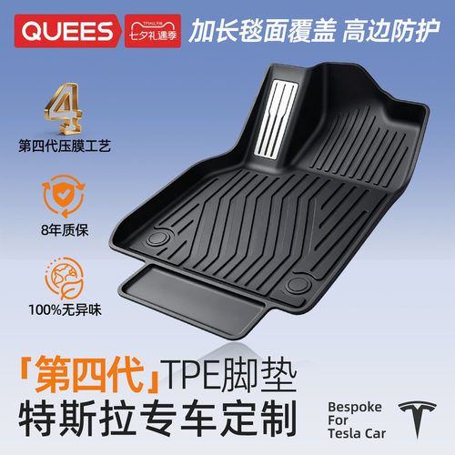 乔氏第四代TPE脚垫特斯拉专用