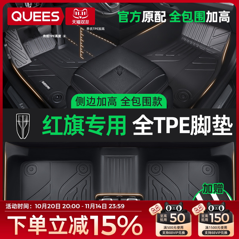 乔氏适用于红旗tpetpe汽车脚垫
