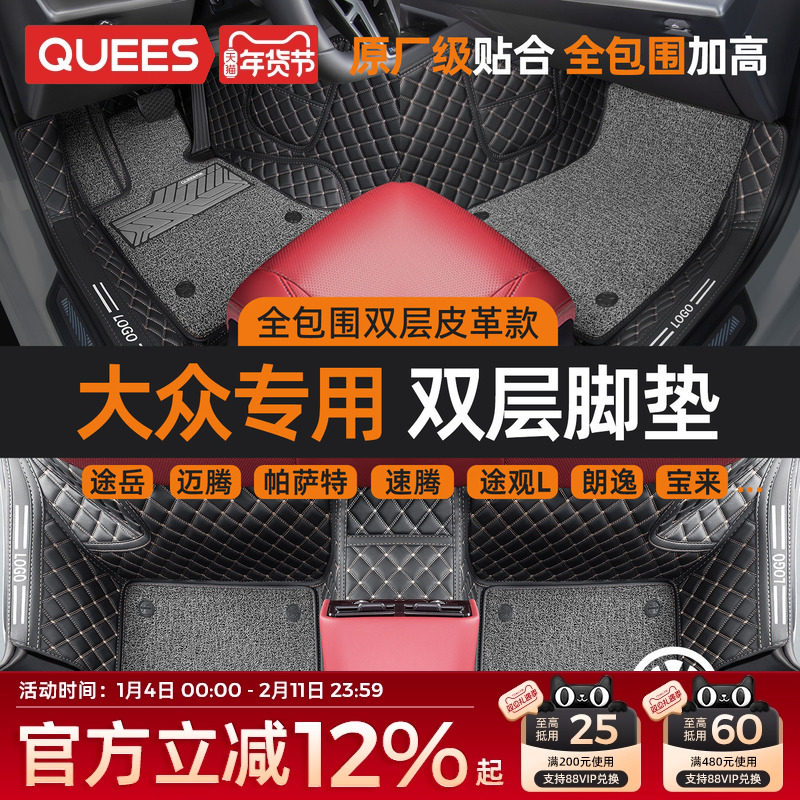 乔氏汽车脚垫全包围适用大众途岳迈腾帕萨特速腾途观L朗逸宝来