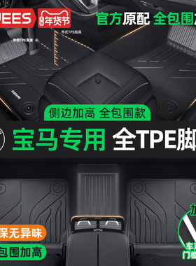 乔氏TPE汽车脚垫全包围适用于宝马3系加长 X1 X3 i3新能源5系7系