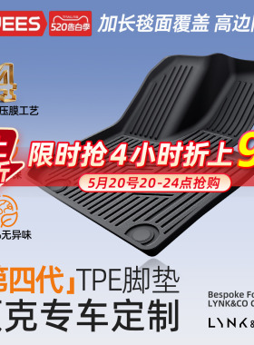 乔氏全TPE汽车脚垫适用领克10EMP 03 06 08emp Z20 900大包围脚垫