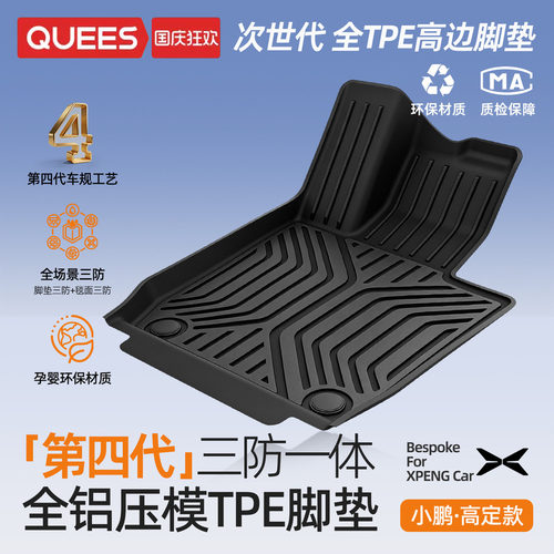 乔氏tpe脚垫适用小鹏系列