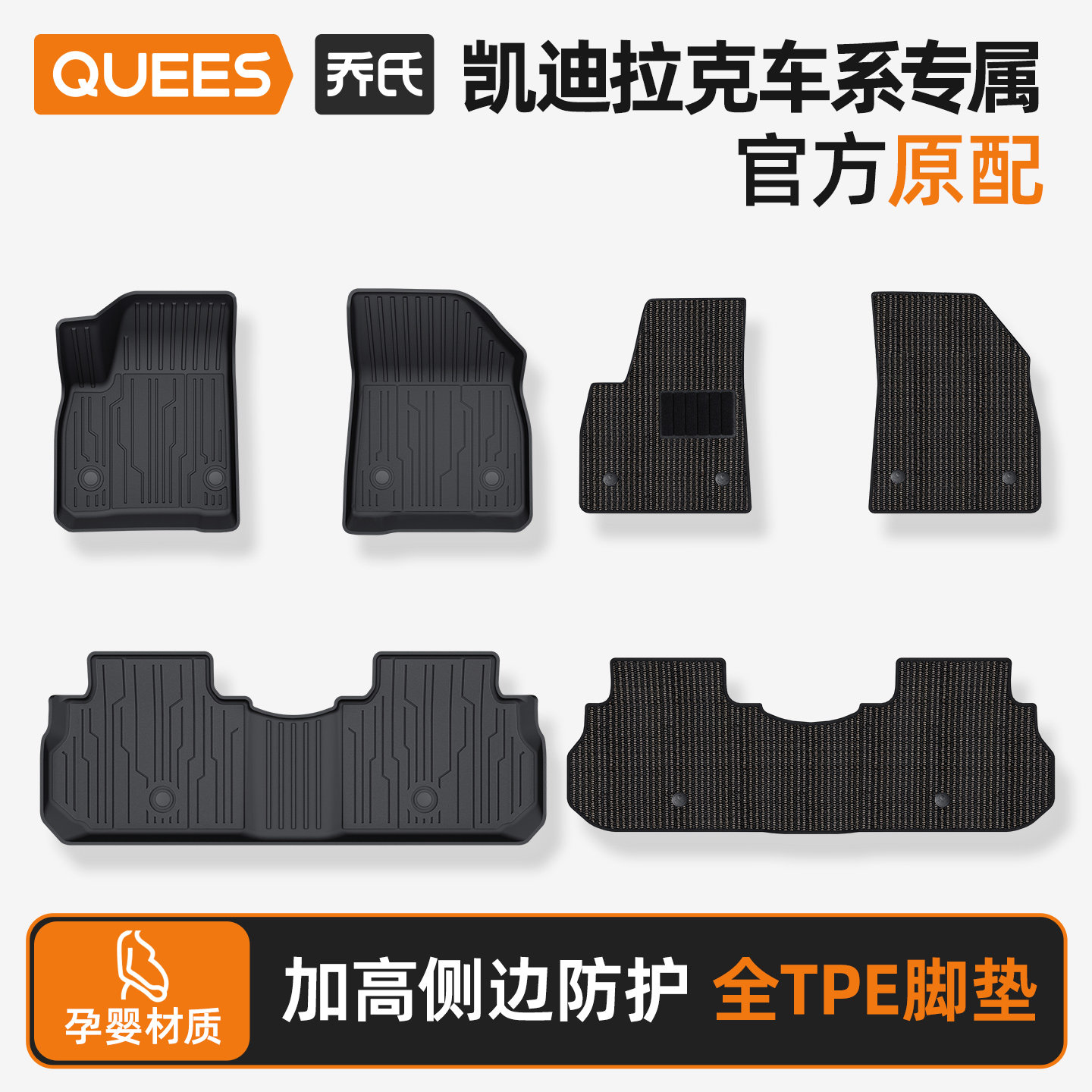 乔氏汽车脚垫tpe凯迪拉克图片