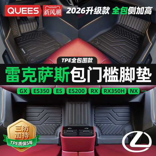 乔氏包门槛tpe脚垫适用雷克萨斯