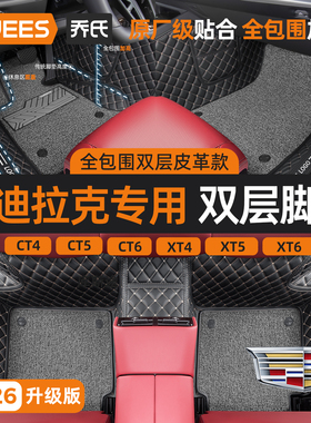 乔氏汽车脚垫全包围适用于凯迪拉克定制CT5 CT6 CT4 XTS ATSL XT4
