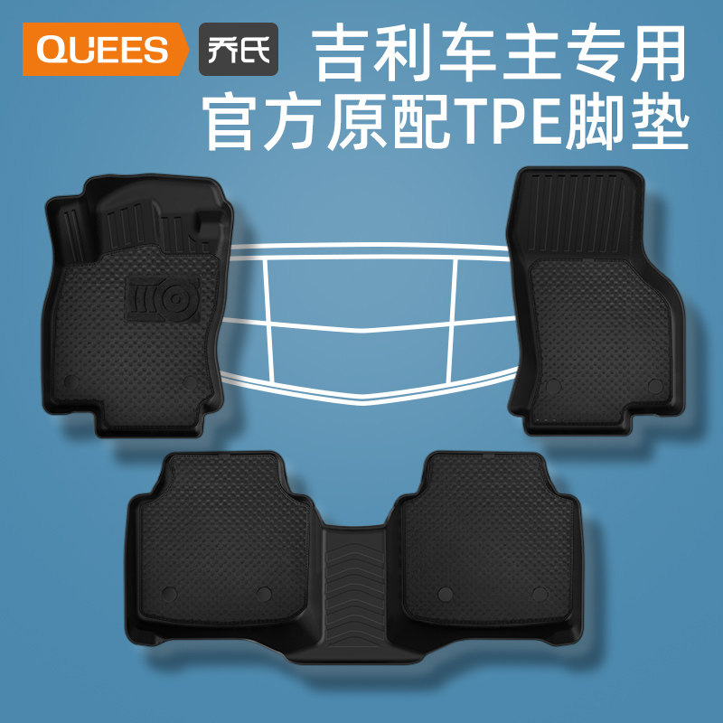 乔氏专用吉利帝豪GS4代缤越GL远景X3X6星越L星瑞博越tpe汽车脚垫