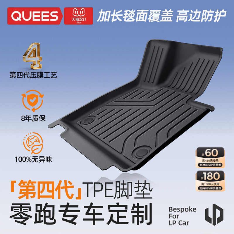 乔氏TPE汽车脚垫适用零跑D19A10B01B10C11C16Lafa5 C10全包围脚垫