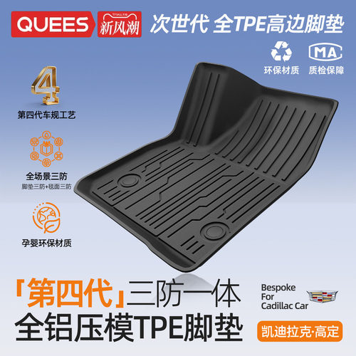 乔氏tpe脚垫适用凯迪拉克系列