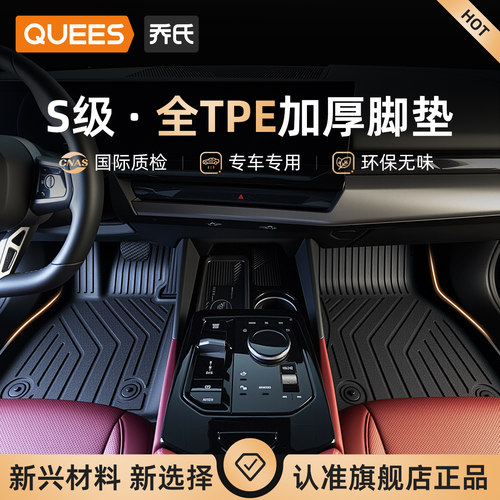 乔氏第四代全TPE汽车脚垫4.0