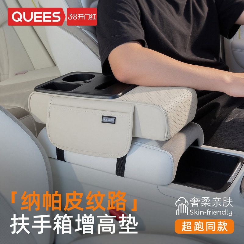 乔氏汽车扶手箱增高垫保护套通用高档车载收纳盒多功能纸巾盒托肘