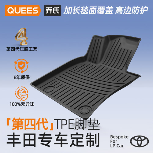 乔氏tpe脚垫适用丰田系列