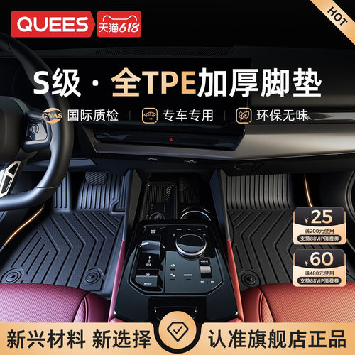 乔氏第四代全TPE汽车脚垫4.0