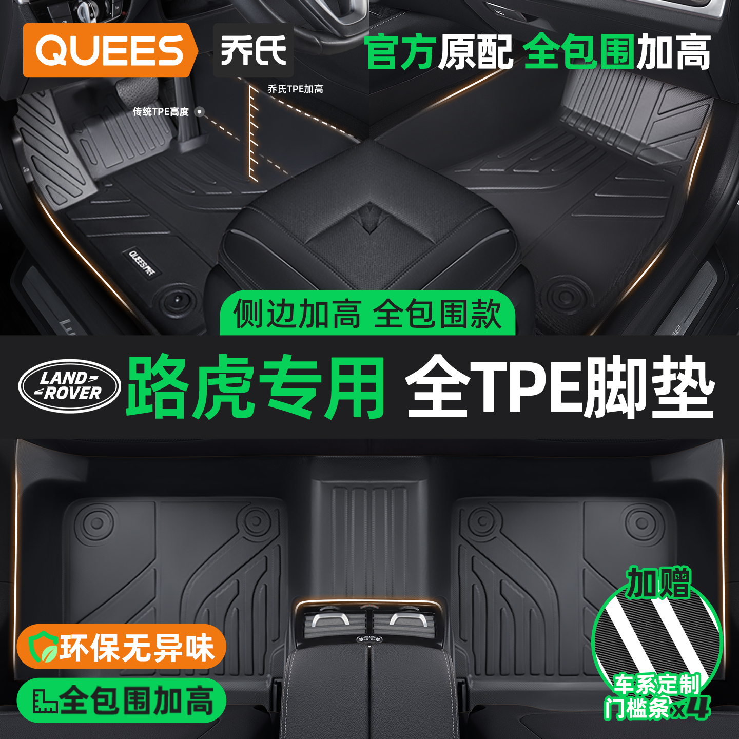 乔氏路虎tpetpe汽车脚垫